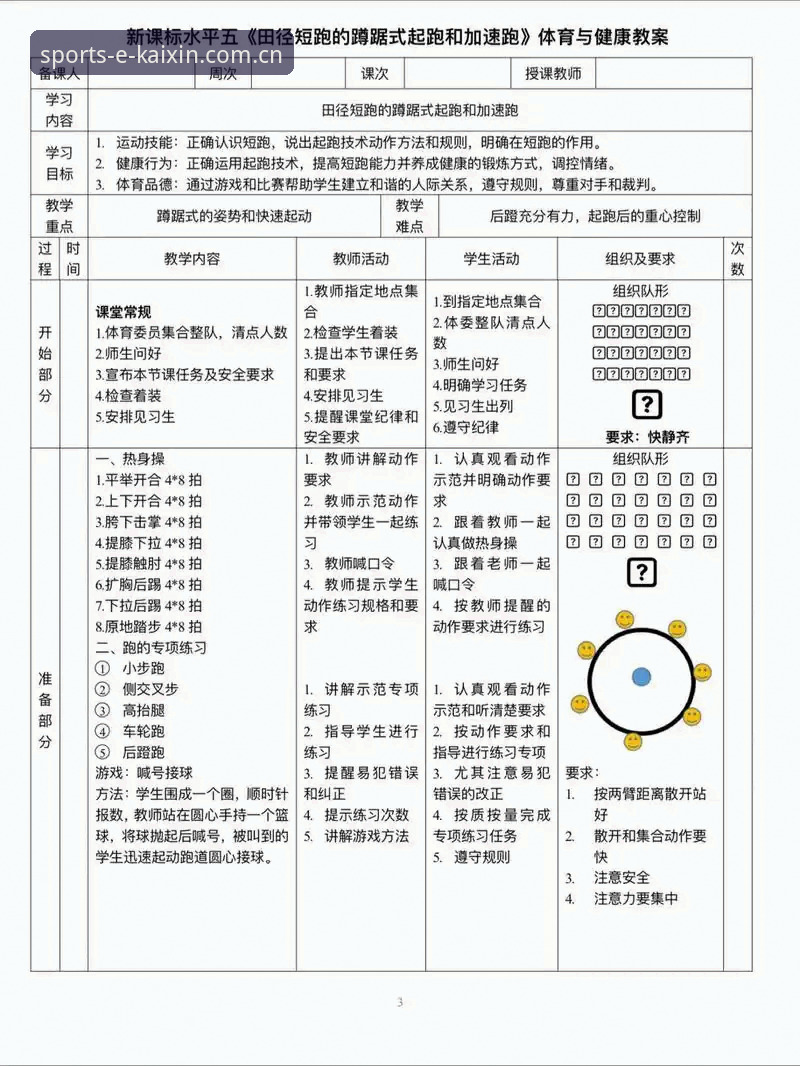 开心体育平台使用教程：从下载到畅享专业赛事推荐的完整指南