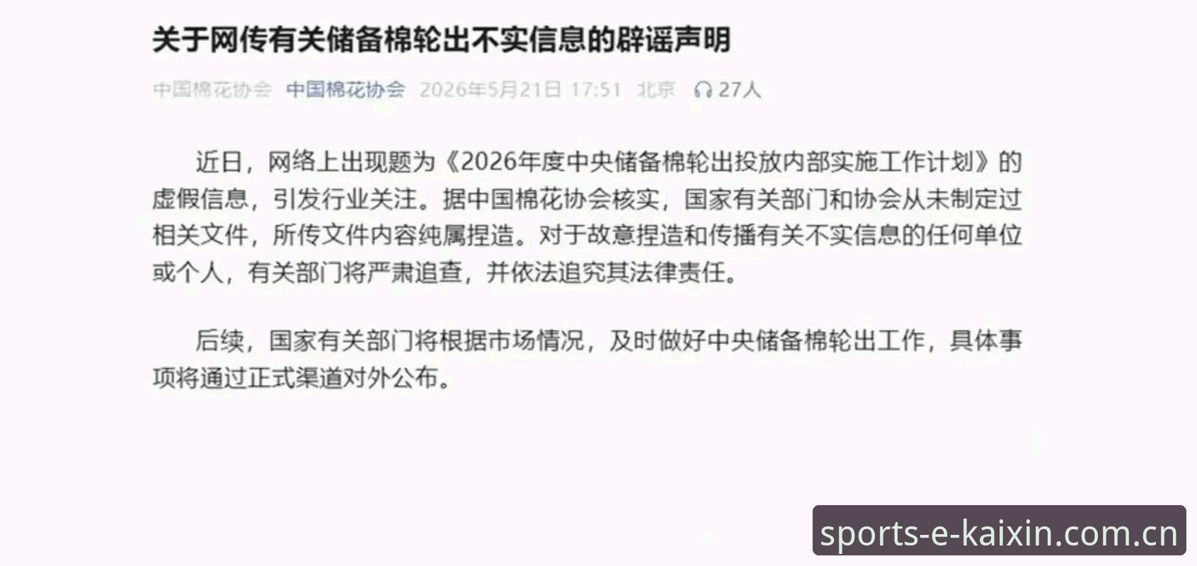 中国足协第三批禁足名单深度评测：从17人终身禁赛看行业生态重构