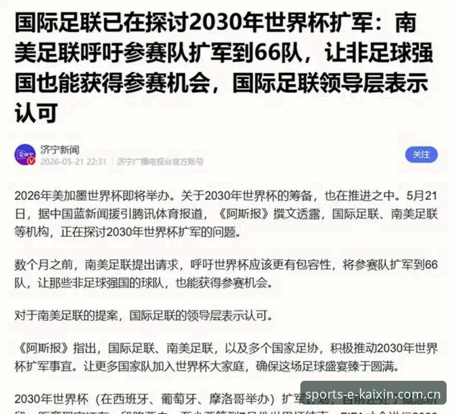 世界杯扩军66队对中国男足的实用价值分析——开心体育平台用户必备知识